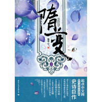 隋变(上)