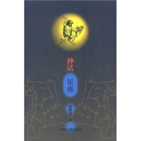 神话星座
