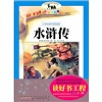 语文新课标·小学生课外阅读经典:水浒传(注音彩绘版)