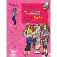 完全美丽DIY