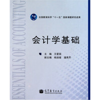会计学基础