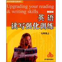 英语读写强化训练（7年级上）（新目标）
