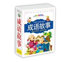 中国儿童成长必读成语故事(彩图注音版)(套装共3册)