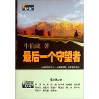 黄土地之歌:最后一个守望者