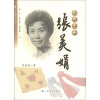 菊坛名家丛书·武旦奇葩:张美娟