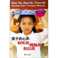 孩子的心声:倾听我·拥抱我·相信我