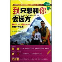 我只想和你去远方·非洲篇（80后文艺女与50后酷大叔惊世环球之旅）