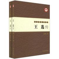 九三学社人物丛书:王选传(套装共2册)