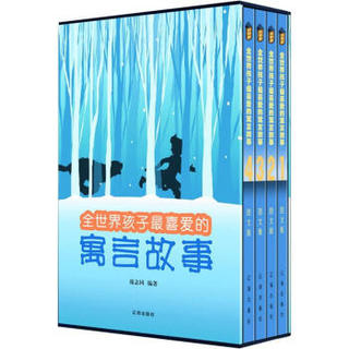 文化百科系列：全世界孩子最喜爱的寓言故事（图文版）（套装共4卷）