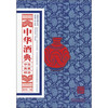 中华典藏精品：中华酒典