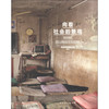 向着社会的景观：连州国际摄影年展（2011）
