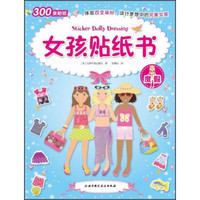 女孩贴纸书（度假）