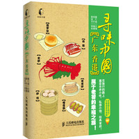 寻味中国:广东·香港