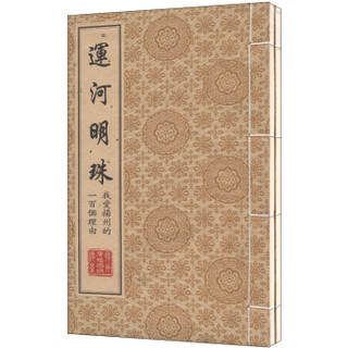 运河明珠：我爱扬州的一百个理由（套装共2册）