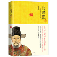 张居正大传