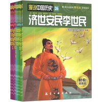 漫说中国历史（26-50册）（套装共25册）