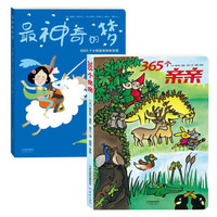 尚童童书·幼儿成长宝库·“小宝贝大发现地板书”系列(共2册,含 365个亲亲 和 最神奇的梦)