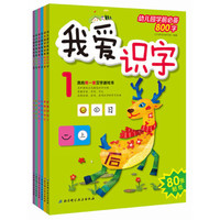 我爱识字1-6(套装全6册)