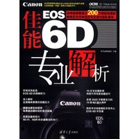 佳能EOS 6D 专业解析
