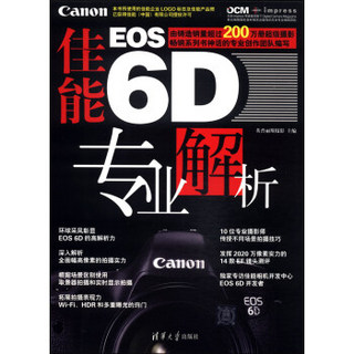 佳能EOS 6D 专业解析