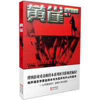 秘密调查师1:黄雀