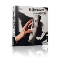 摄影师的洞察力:迈克尔·弗里曼解读经典摄影名作