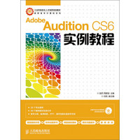 Adobe Audition CS6实例教程