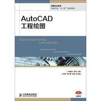 AutoCAD工程绘图