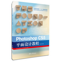 Photoshop CS5平面设计教程