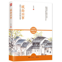 城南旧事（经典作品珍藏版）