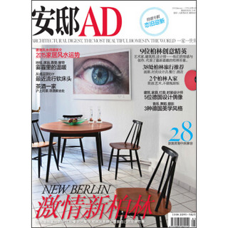 安邸AD/Architectural Digest（2015年1月刊）