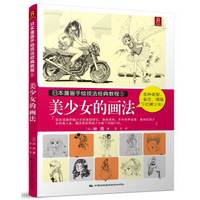 日本漫画手绘技法经典教程(5):美少女的画法