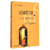 诡异阴影(套装上下册)