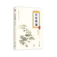 亲近母语 日有所诵 八年级（初中版）