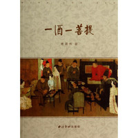 一酒一菩提