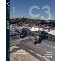 C3建筑立场系列丛书No.47：传统与现代（汉英对照版 韩语版第363期）
