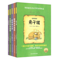 纽伯瑞儿童文学奖金奖作品(套装共5册)