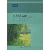 生态学基础(第5版)