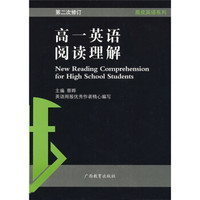 黑皮英语系列：高1英语阅读理解