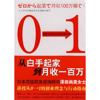 从白手起家到月收一百万