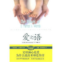 爱之语(新版)
