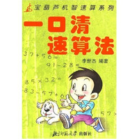 宝葫芦速算系列：一口清速算法