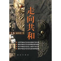 走向共和(上中下)