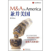 兼并美国M&Ain America