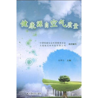 健康源自空气质量