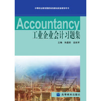 工业企业会计习题集