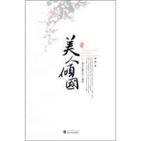 美人倾国:帝王红颜的不了情愁