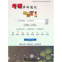 单词王：考研单词速记