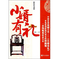 小婿有礼