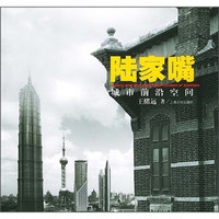 陆家嘴:城市前沿空间